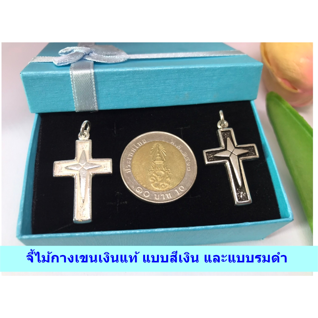Jinny Jewelry จี้เงินแท้ 92.5% จี้ไม้กางเขน แบบเงินและแบบรมดำ (เฉพาะจี้ ไม่รวมสร้อย) (รับประกันเงินแ