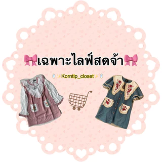 ✉️Live~เสื้อผ้าน่ารักๆ 🦢35~100🪽🪞