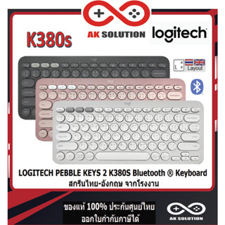 Logitech K380S  Multi-Device Bluetooth Keyboard คีย์บอร์ดไร้…