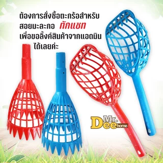 ตะกร้อสอยผลไม้ สอยมะม่วง ตะกร้อเก็บผลไม้ เก็บมะม่วง พร้อมใบมีดตัดขั้ว ก้าน ตะกร้อพลาสติก Made in Thailand