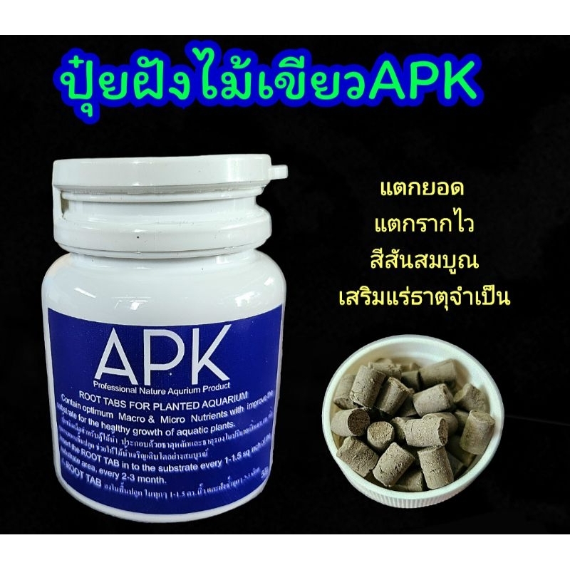 ปุ๋ยฝัง  APK-ROOT TAB /IROM (ปุ๋ยฝังตู้ไม้น้ำ) ไม้เขียว ไม้แดงแบ่งขาย