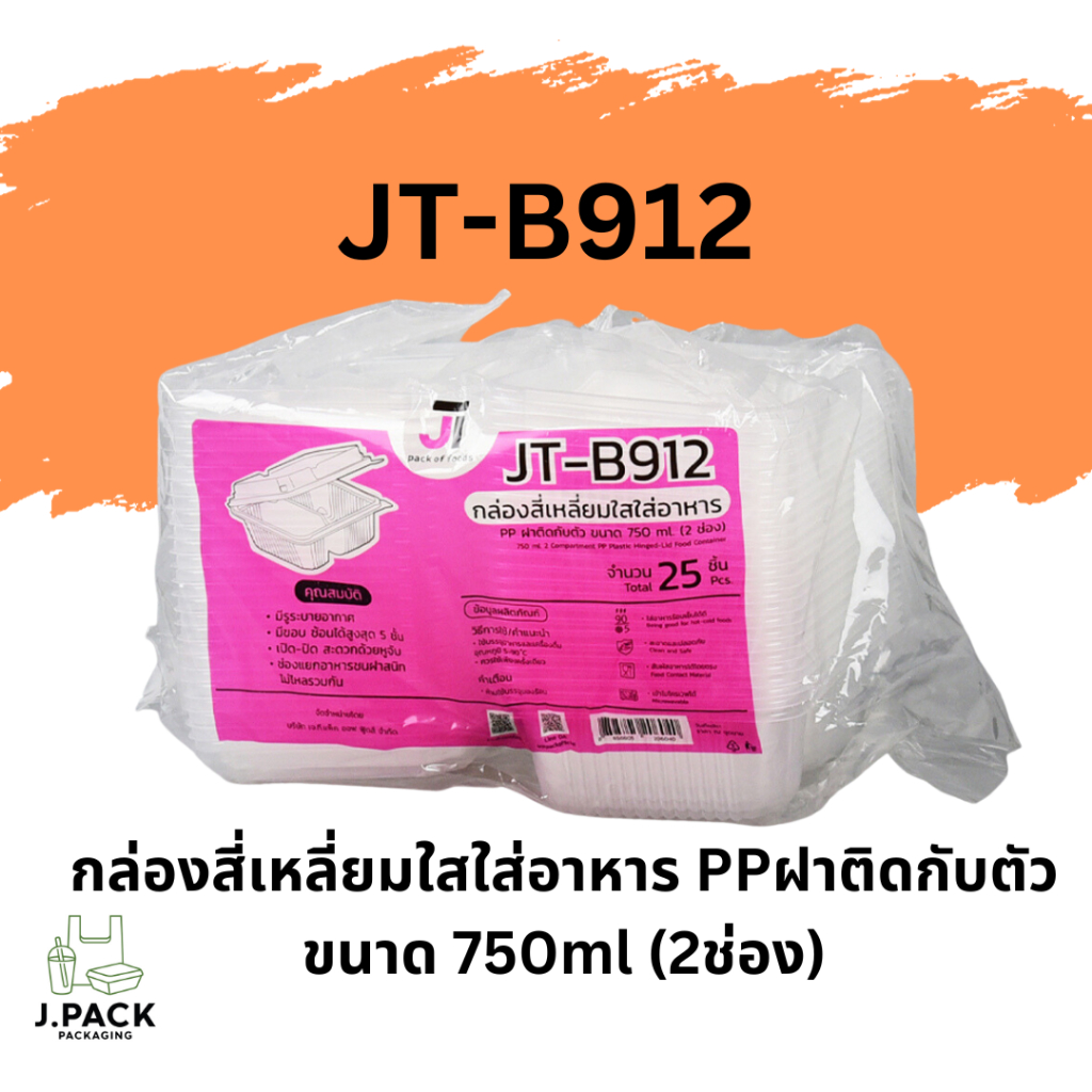 JT-B912 กล่องข้าง2ช่อง 750ml.