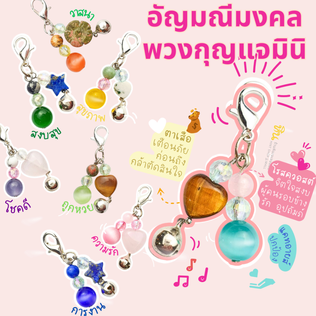 Vol.1 พวงกุญแจหินอัญมณี ไซส์มินิ กระดิ่งสริมเฮง โชคลาภ ของขวัญมงคล ของชำร่วย Lucky keychain