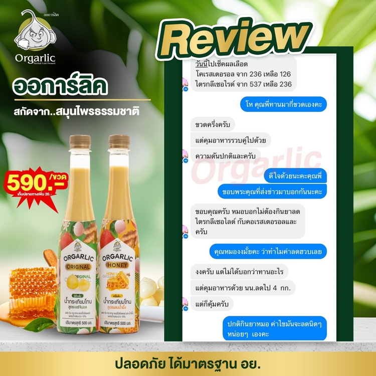 Orgarlic ออการ์ลิค ชุด Promotion C จำนวน 6 ขวด - รูปที่ 7