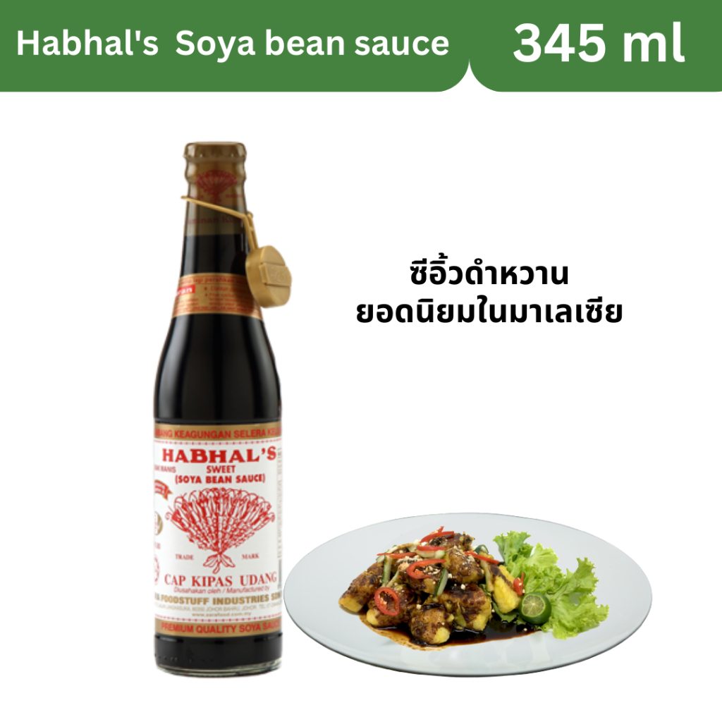 ซีอิ้วดำหวาน ซีอิ๊วมาเลย์ Habhal's Cap Kipas Udang Sweet Soya Bean Sauce Kipas Udang Kicap Manis