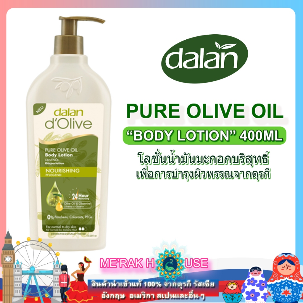 DALAN D'OLIVE โลชั่น บำรุงผิวกาย+มือ "น้ำมันมะกอก" ขนาด 400 ML จากตุรกี (DALAN D'OLIVE : NOURISHING 