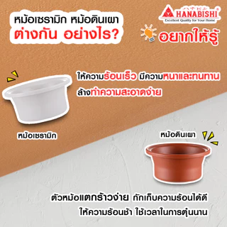 HANABISHI​ หม้อตุ๋นไฟฟ้า เซรามิก รุ่น HSC-245 4 ลิตร สินค้ามีประกัน 3 ปี