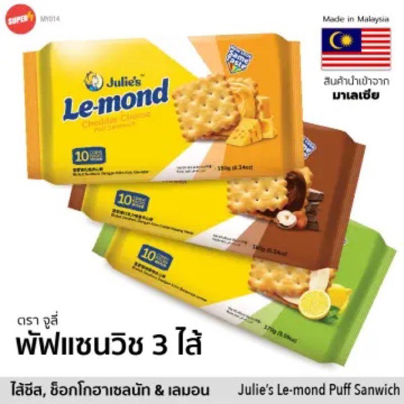 Julie’s cracker puffs / oat25 golden จูลี่ส์ แครกเกอร์ คุกกี้โอ๊ต พัฟ ครีมเลมอน จากมาเลเซีย🇲🇾