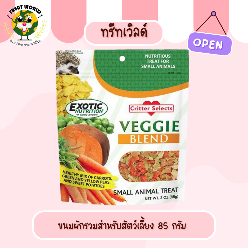 Treat_World - Exotic Nutrition Veggie Blend ขนมผักรวมสำหรับสัตว์เลี้ยง 85 กรัม