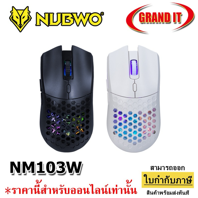 เมาส์เกมมิ่งไร้สาย Nubwo NM-103W Wireless Dual Mode Gaming Mouse เมาส์ไร้สาย เมาส์เกมมิ่ง