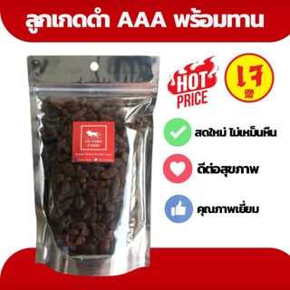 [75 กรัม] ลูกเกดดำ นำเข้า เกรด AAA  (BLACK RAISINS)
