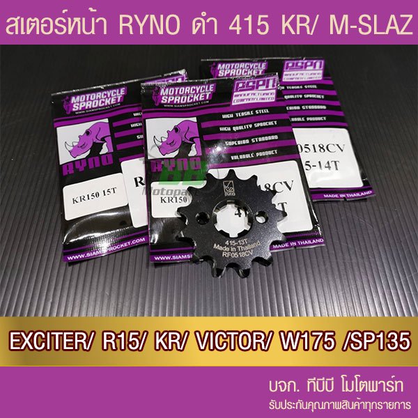 สเตอร์หน้า RYNO  415 KR150/EXCITER/ M-SLAZ/ R15/ VICTOR เลือกฟันด้านใน  📌รุ่นอื่นดูที่รายละเอียดเพิ่ม