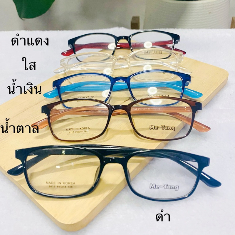 กรอบแว่นตาmeetang9117พลาสติกเหนียวยืดหยุ่นใส่เบาสบายสำหรับตัดเลนส์สายตา
