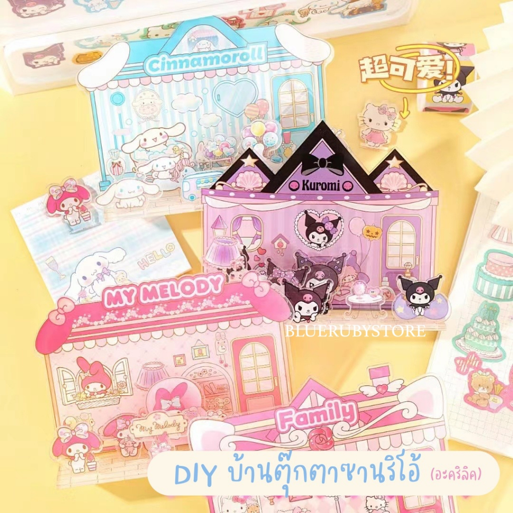 พร้อมส่ง DIY บ้านตุ๊กตาอะคริลิค ลายการ์ตูน Sanrio สำหรับตกแต่งโต๊ะ สะสม ของขวัญ สแตนดี้
