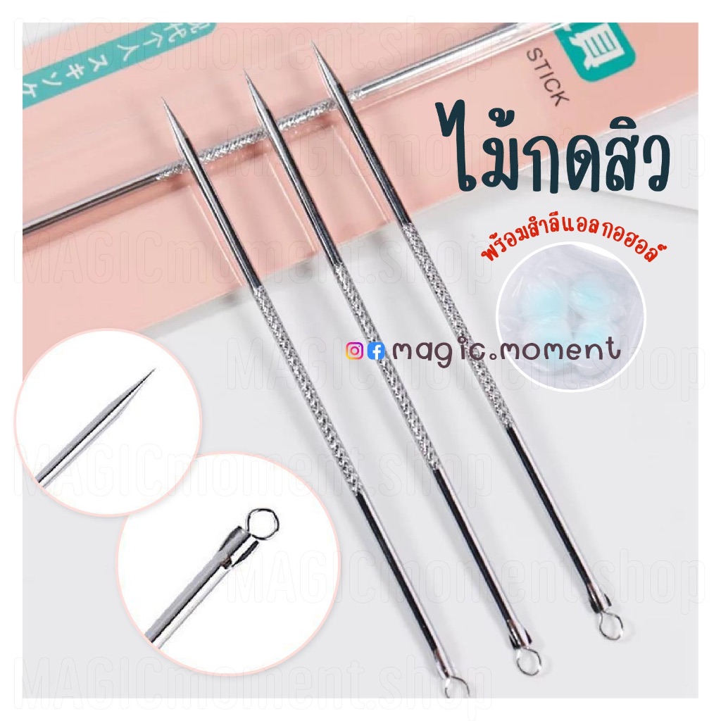 ไม้กดสิว 2in1 หัวแหลมสำหรับเจาะ สแตนเลสแท้ กดสิวเสี้ยน สิวหัวดำ