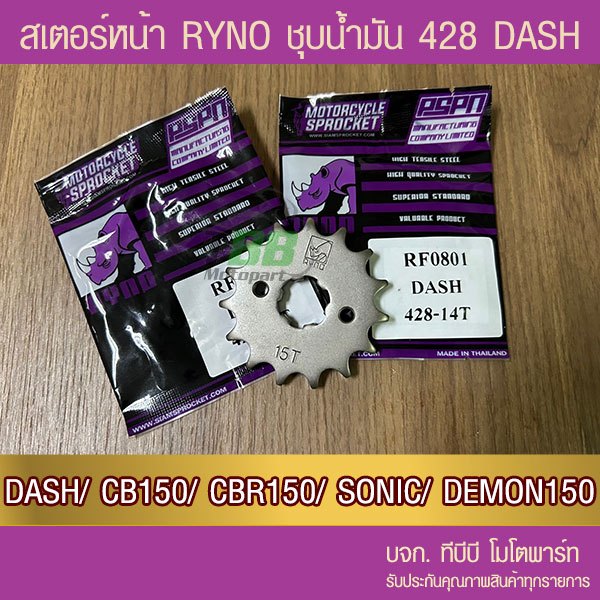 สเตอร์หน้า RYNO 428 DASH/ CB150/ CBR150/ SONIC/ LS/ Demon150/ CT/ GTM 📌รุ่นอื่นดูที่รายละเอียดเพิ่ม