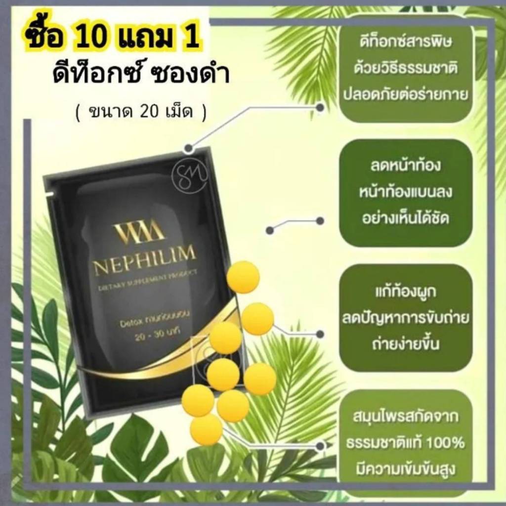 ดีท๊อกซ์ซองดำม็ด สีเหลือง ขนาด20 เม็ด /ซอง ดีท๊อกซ์ซองดำไม่สกรีน13-1-00958-5-0137