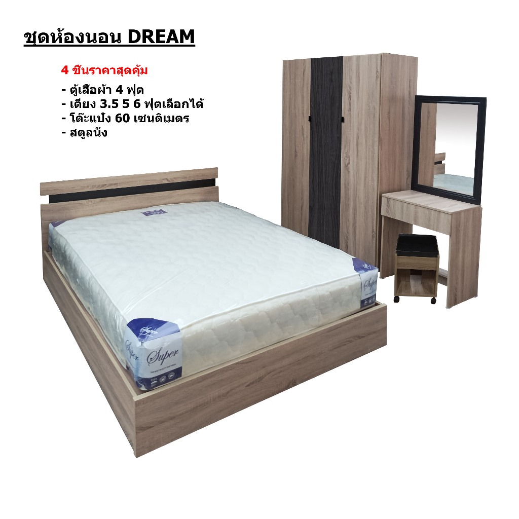 ชุดห้องนอน รุ่น DREAM