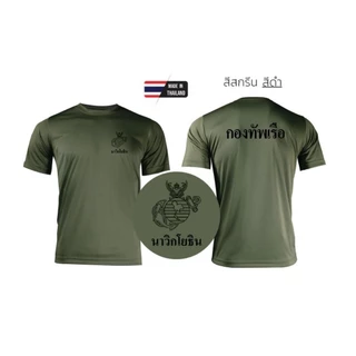 เสื้อซับในทหารคอกลมสีขี้ม้านาวิกโยธินกองทัพเรือ