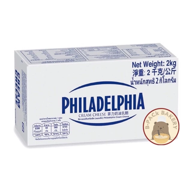 (ฟิลา2kg) (ส่งด่วน)(ส่งเย็น) ฟิลาเดเฟียร์ ครีมชีส Philadelphia Cream Cheese