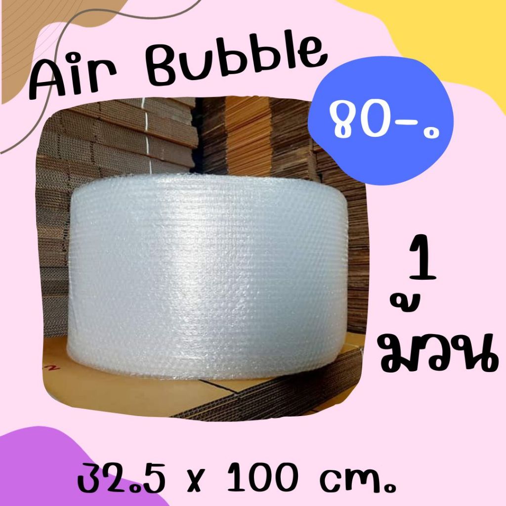 แอร์บับเบิ้ล ยาว 32x100 เมตร หนา 40 แกรม พลาสติกกันกระแทก บับเบิ้ลห่อของ สุดคุ้ม ราคาส่ง พร้อมส่ง BoxHero