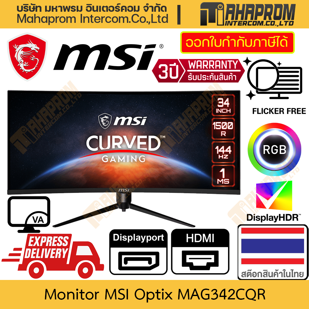 จอคอมพิวเตอร์ 34" VA 144Hz โค้ง MSI รุ่น Optix MAG342CQR ภาพ UWQHD (3440x1440) 1 DP 2 HDMI สินค้ามีป