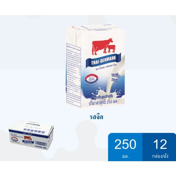 ไทยเดนมาร์คนมยูเอชทีรสจืด 250มล. แพค 12 UHT Thai-Denmark