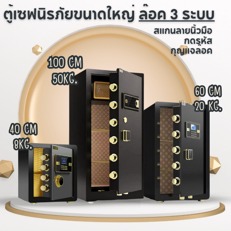 ตู้เซฟ ขนาดใหญ่ เซฟนิรภัย กันไฟ สแกนลายนิ้วมือ ระบบสัมผัส ล๊อค2ชั้น กุญแจ 3 ดอก ขนาด 100cm มีให้เลือก 4 สี