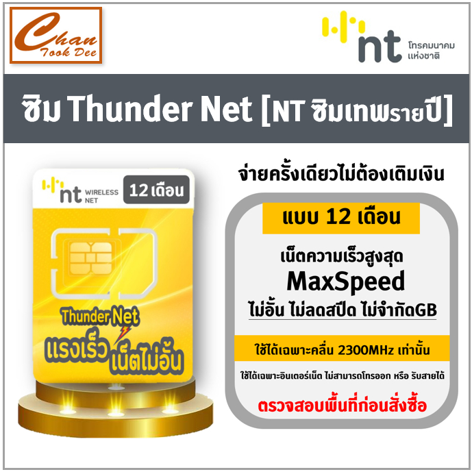 🔥 ซิมเทพ ธอร์ &amp; ซิมเทพ ซิมคงกระพัน 10Mbps ไม่อั้น+โทรฟรีทุกเครือข่าย , ซิมเทพNT , ซิมThunder Net  มีตัวเลือก