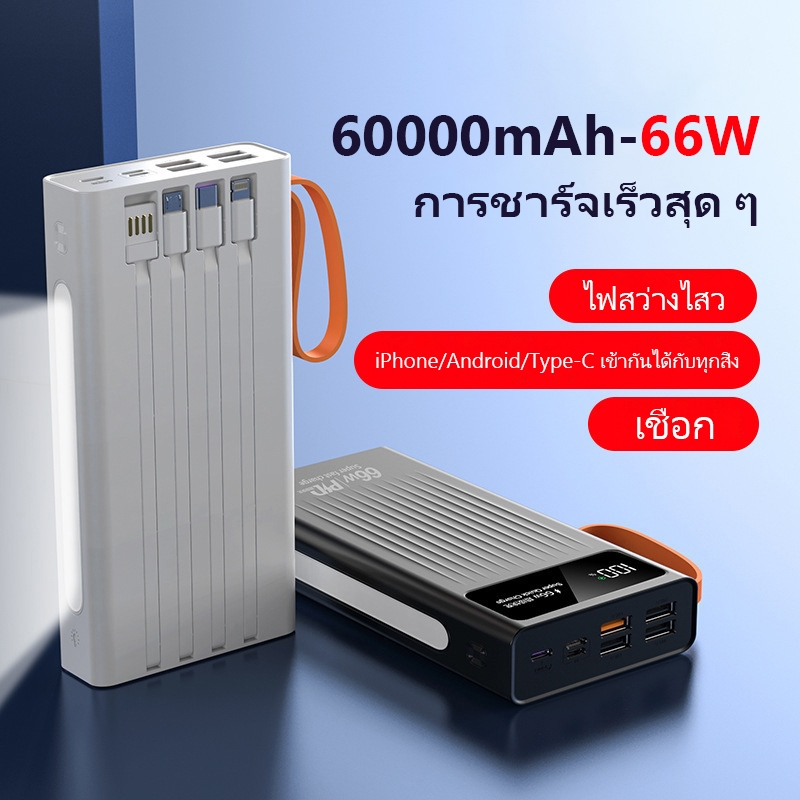 【BLUEM】60000mAh พาวเวอร์แบงค์ ชาร์จเร็ว 66W อินพุต การชาร์จ2 ทิศทาง เพาวเวอร์แบงค์ LED Powerbank สายชาร์จที่แนบมา