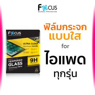 Focus ฟิล์มกระจก ไอแพด ใส for iPad Air 6 5 4 3 1 Mini 6 Gen …