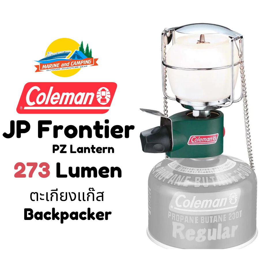 Coleman JP Frontier PZ Lantern ตะเกียงแก๊ส Coleman ขนาดเล็ก