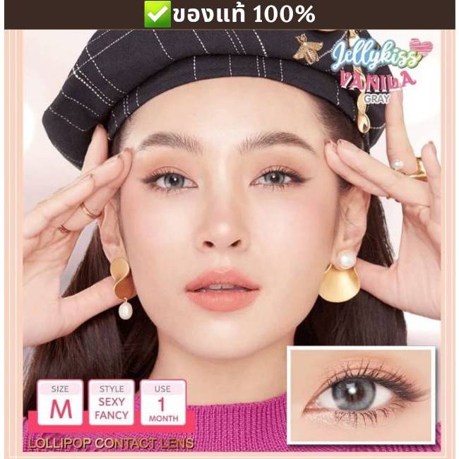 Lollipop Contact Lens รุ่น Vanila Gray คอนแทคเลนส์ ค่าสายตา550ขึ้นไป