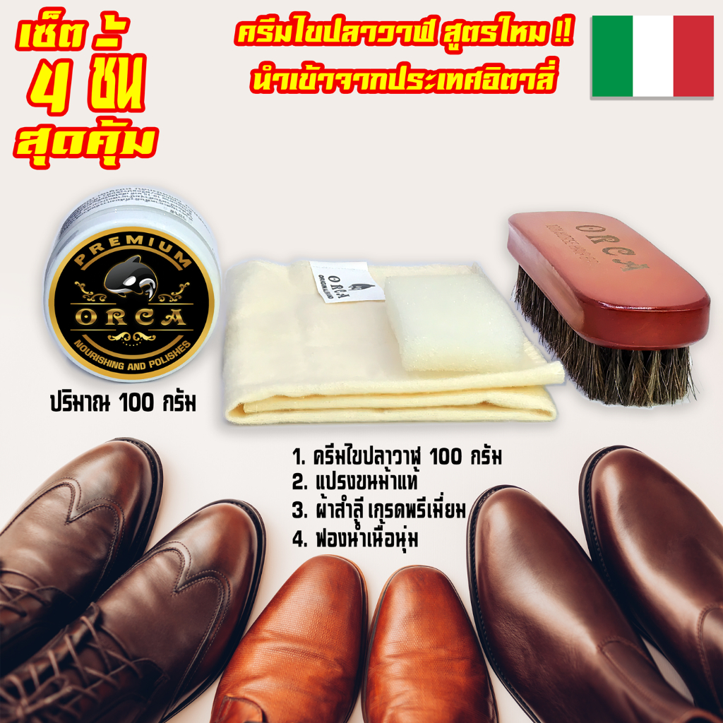 ORCA Premium 100 กรัม Full set ครบ จบที่ชุดเดียว เซ็ตครีมไขปลาวาฬขัดหนัง ชุดดูแลเครื่องหนัง ขัดเงาหนัง บำรุงหนัง