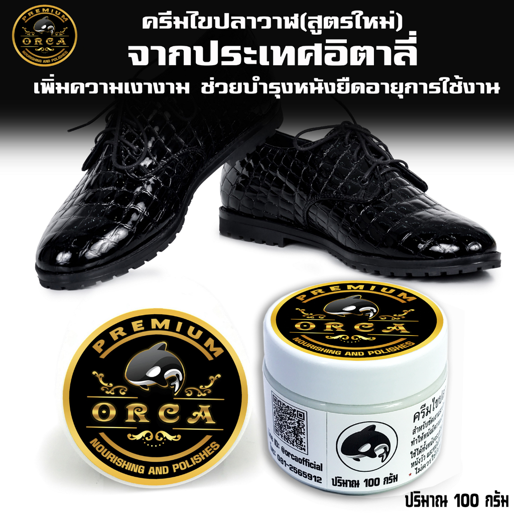 ORCA Premium 100 กรัม Full set ครบ จบที่ชุดเดียว เซ็ตครีมไขปลาวาฬขัดหนัง ชุดดูแลเครื่องหนัง ขัดเงาหนัง บำรุงหนัง