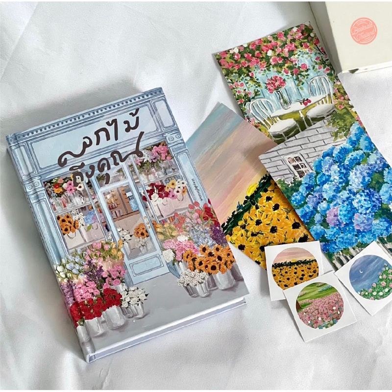 ดอกไม้ถึงคุณ (ปกแข็ง) +ของแถมโปสการ์ด2และสติกเกอร์2 +ถุงผ้าใส่หนังสือจากทางร้าน