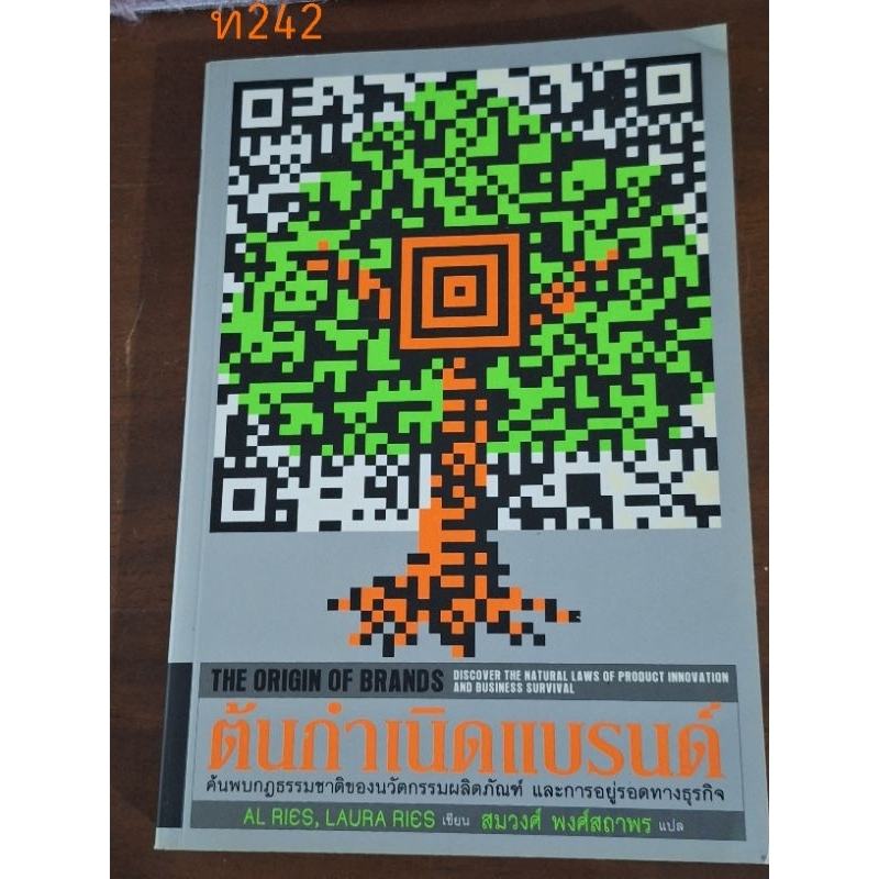 ต้นกำเนิดแบรนด์ AL RIES,LUARA RIES