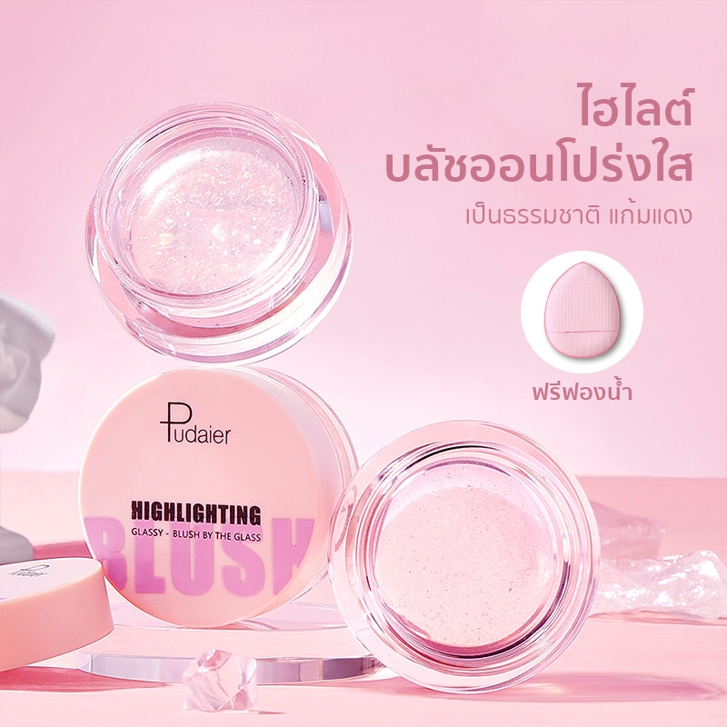 Pudaier บลัชโปร่งใส บลัชออน เปลี่ยนสีตามอุณหภูมิ Clear Blush 10g เนื้อดี สีสวย ติดทนนาน กันน้ำ ฟรีฟองน้ำ