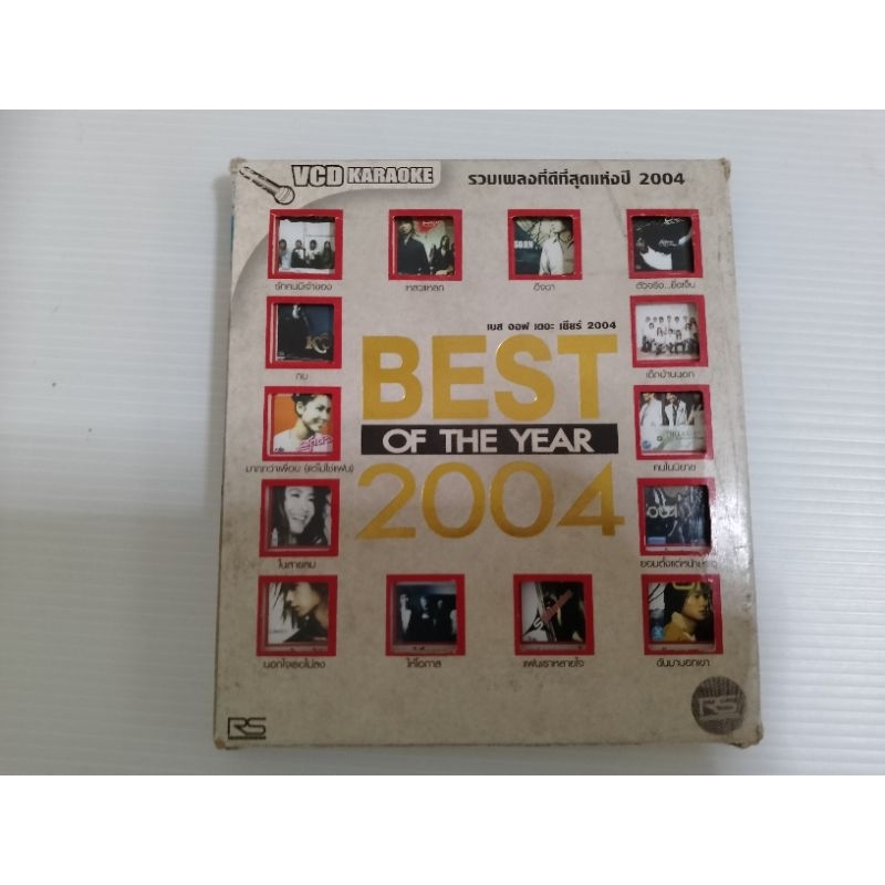 best of the year 2004 ค่าย RS เซต 277