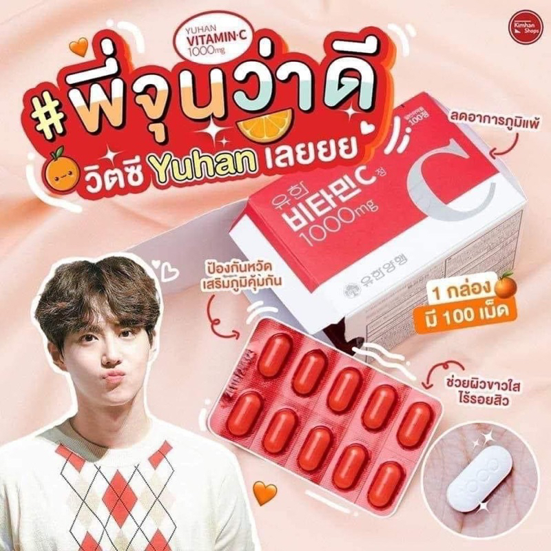 💚Yuhan Vitamin C 1000mg 100T ยูฮาน วิตามินซี วิตามินซีเกาหลี [ของแท้ ส่งฟรี‼️]Yuhan Vitamin C 1000mg