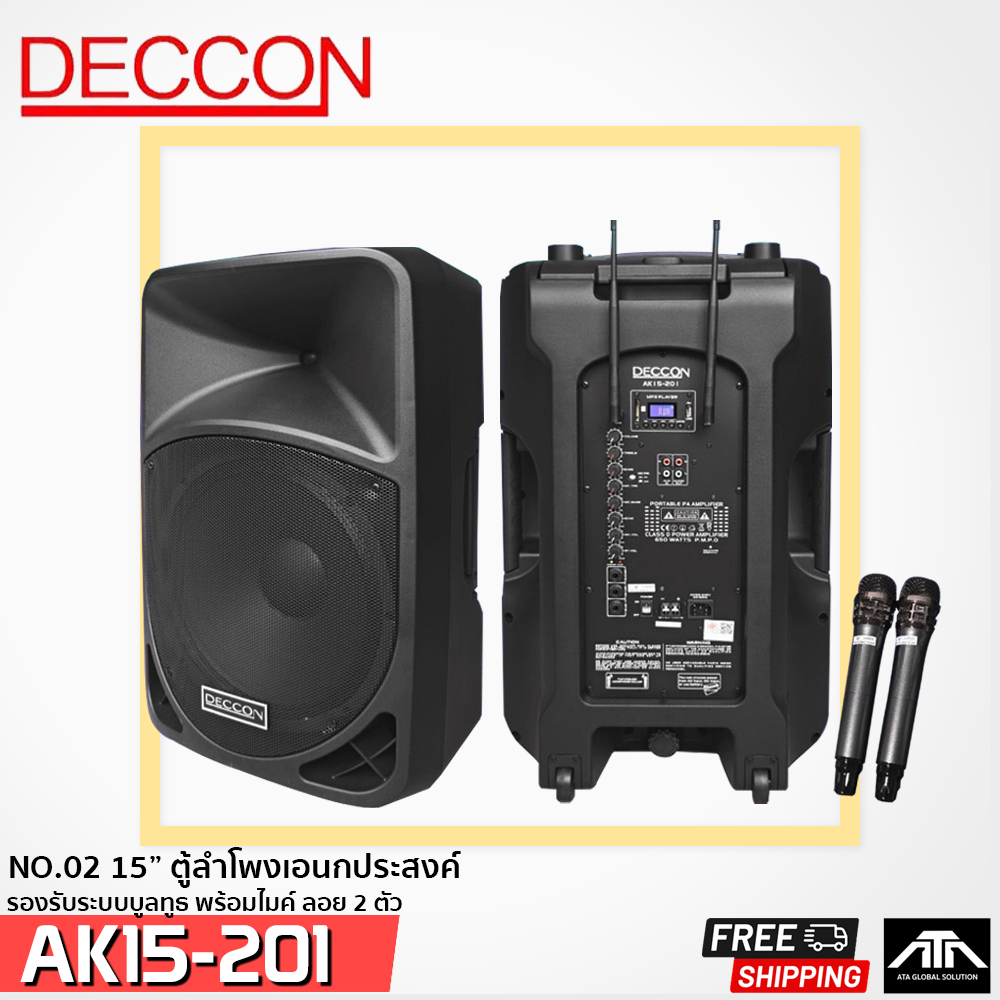 DECCON AK15-201 ชุดเครื่องเสียงเคลื่อนที่ แบบลากจูง 15 นิ้ว 650 วัตต์ พร้อมไมค์ลอย UHF 2 ตัว พร้อมแบ