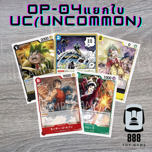 [One Piece Card Game] แยกใบการ์ดวันพีซ OP-03 ระดับ UC(Uncommon) ใบละ15บาท [ร้านToyGame888]