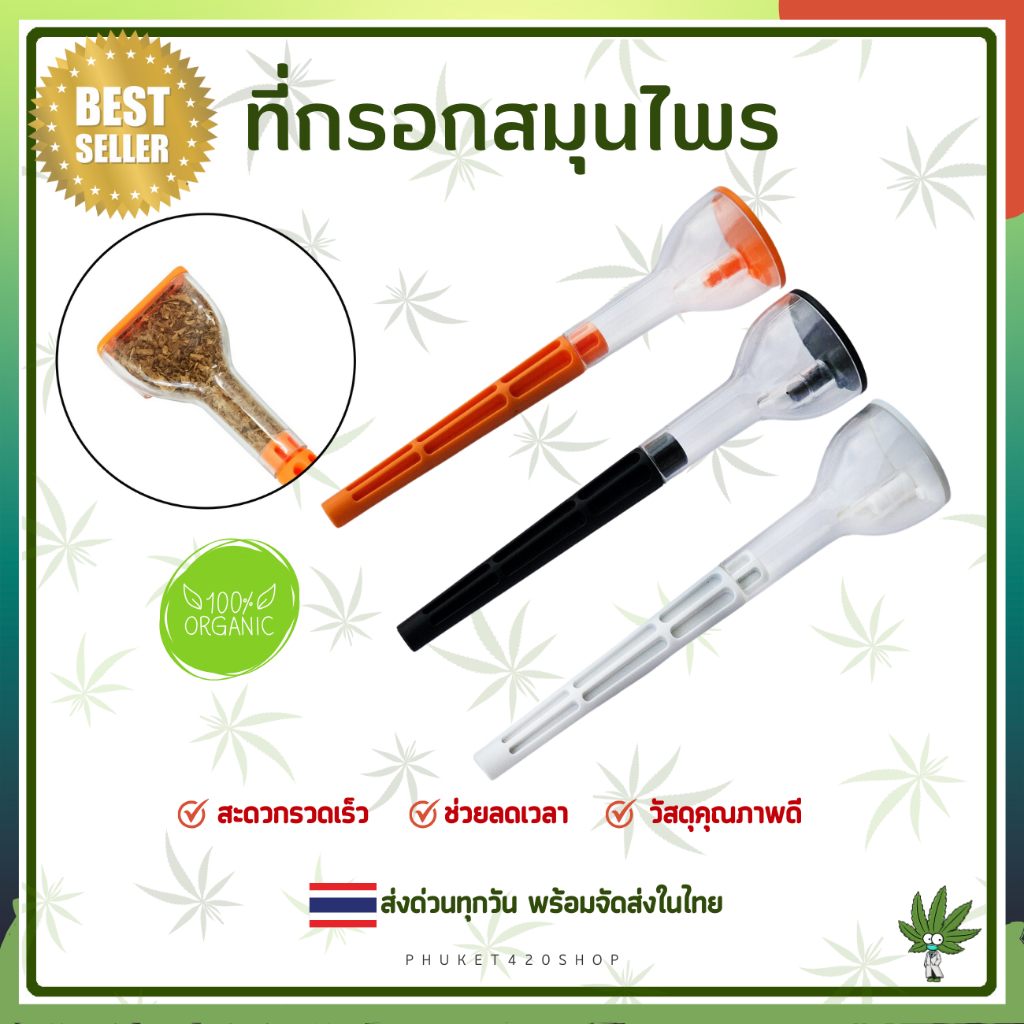 ที่กรอกสมุนไพร แบบใหม่ ที่บรรจุสมุนไพร All-in-one Cone Roller มวน กรอก พร้อมใช้