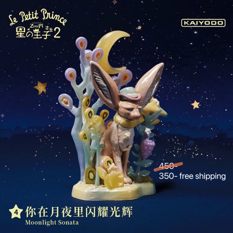 กล่องสุ่ม art toys (มือสอง) Kaiyodo Le Petit Prince V.2 น้อง Moonlight Sonata