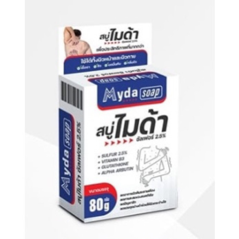 Myda Soap สบู่ไมด้า  ขนาด 30 กรัม และ 80 กรัม