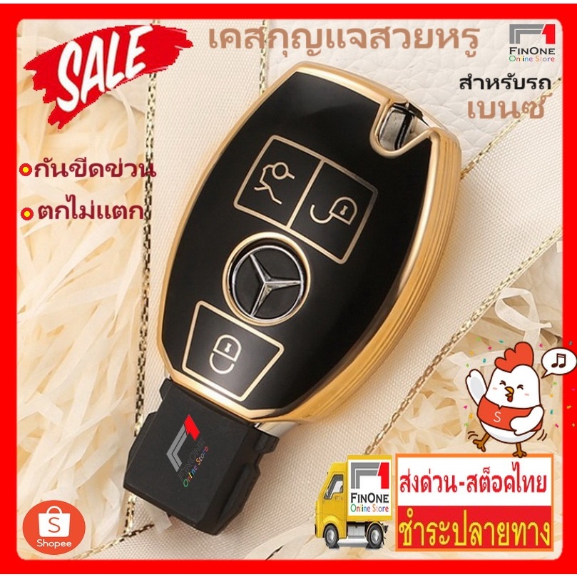 เคสกุญแจรีโมตรถเบนซ์สวยๆ TPU ชุบโลหะด้วยไฟฟ้าปลอกครอบ รีโมทสำหรับ Mercedes Benz A B R G No. 3258 325