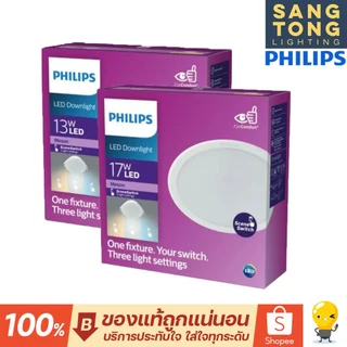 PHILIPS (สลับ3สี) โคมไฟดาวน์ไลท์ LED 5w 9w 13w 17w Downlight รุ่น Meson SSW 3 Color 3แสงในโคมเดียว