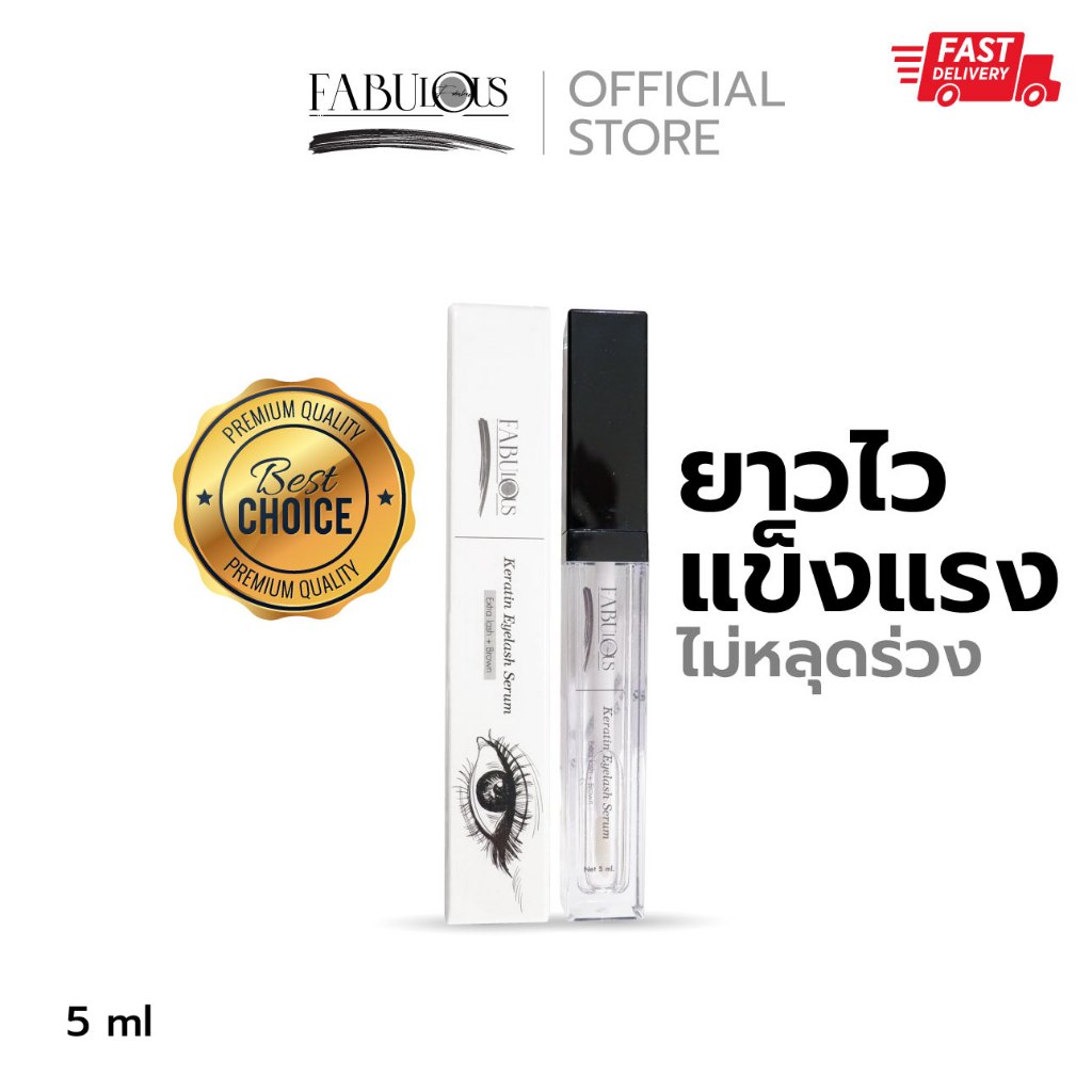 Fabulousเซรั่มปลุกขนตา ขนคิ้ว ไรผม