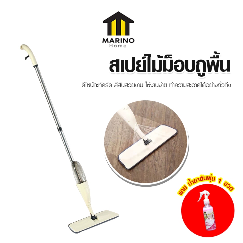 Marino Home ไม้ม็อบถูพื้น ไม้ถูพื้นพ่นสเปรย์ อุปกรณ์ใช้งานในบ้าน Water spray No.Y1804