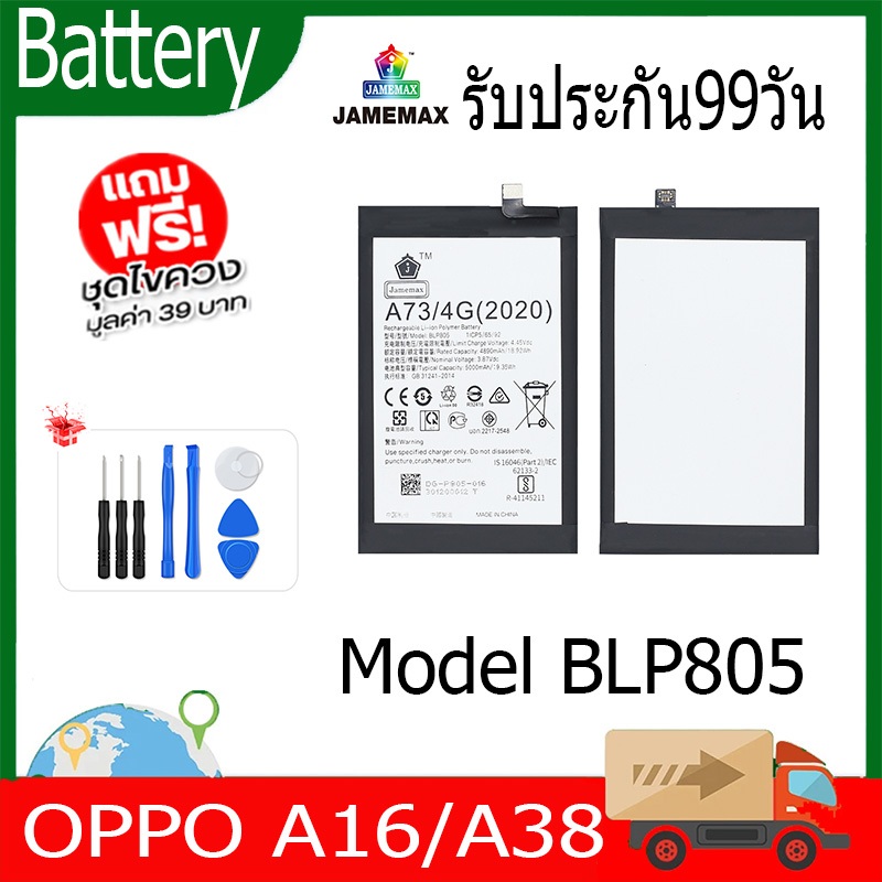 แบต OPPO A16  แบตเตอรี่ battery Model BLP805